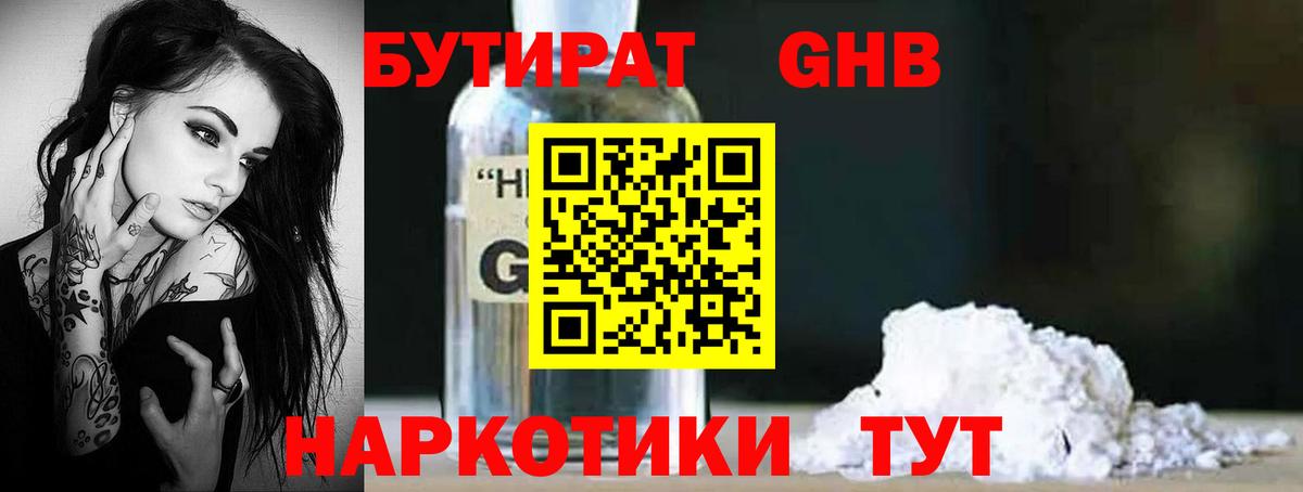 Бутират 99%  Вход с VPN  Сергиев Посад 