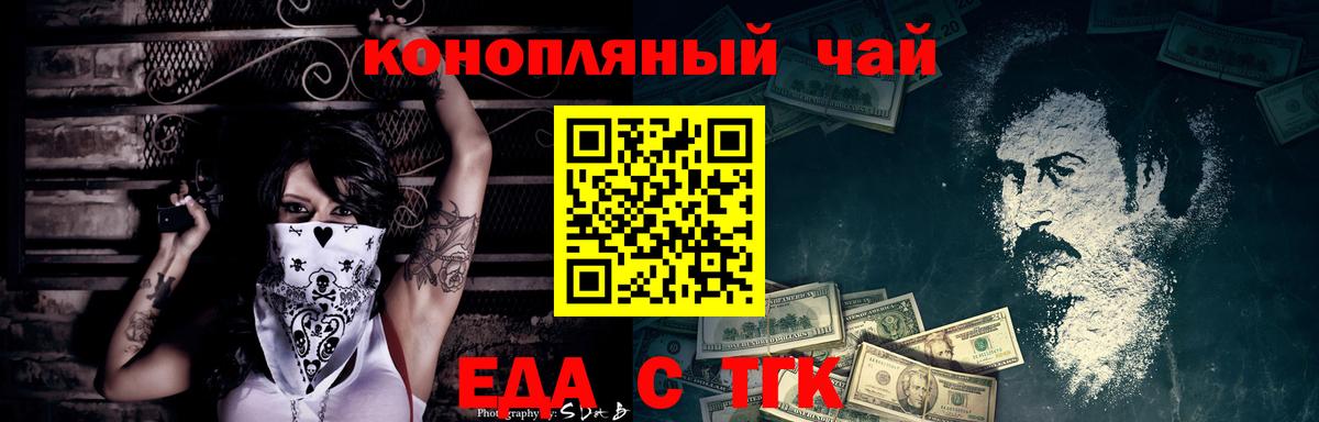 Еда ТГК марихуана  Вход с VPN  Сергиев Посад 