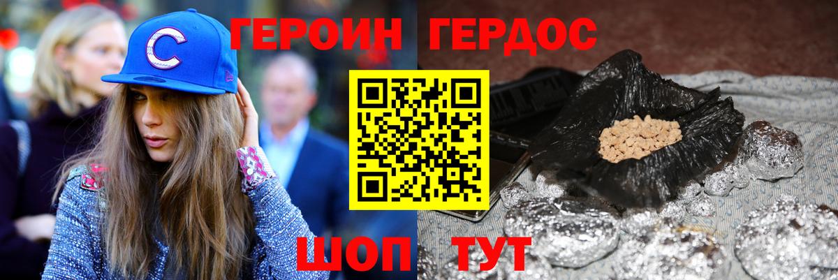 ГЕРОИН Афган Сергиев Посад