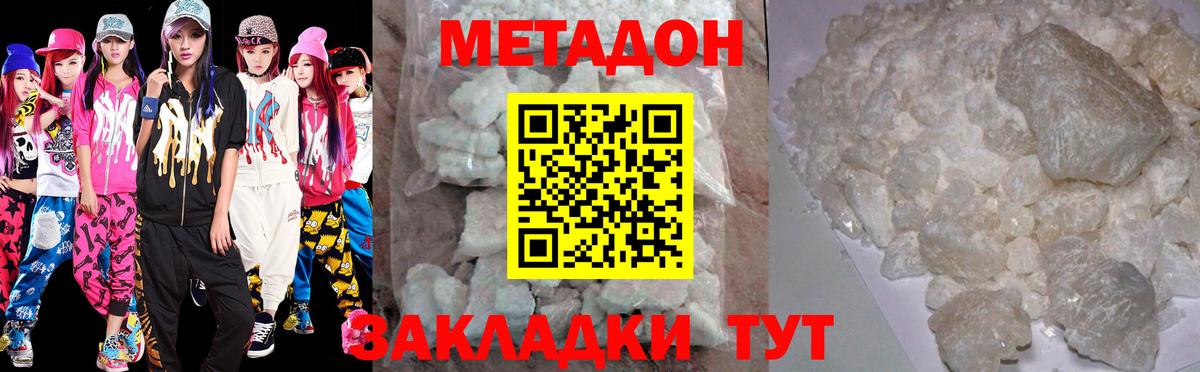 Сергиев Посад  МЕТАДОН methadone  Вход с VPN  Метадон белоснежный 