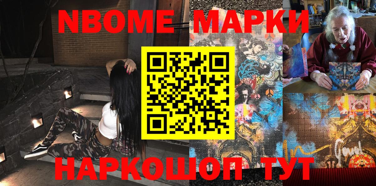 Марки NBOMe 1,5мг  Марки NBOMe 1,5мг  Сергиев Посад  Марки NBOMe  Вход с VPN 